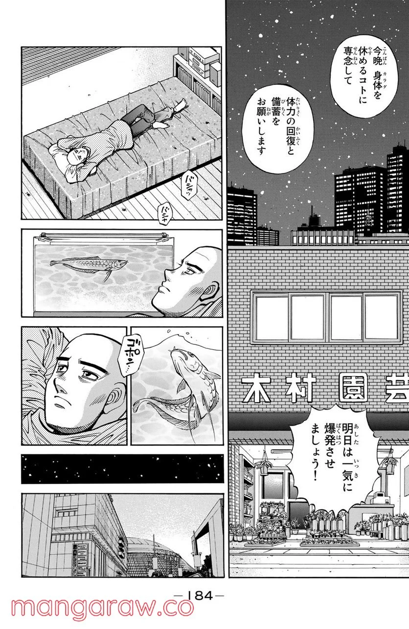 はじめの一歩 - 第1285話 - Page 6