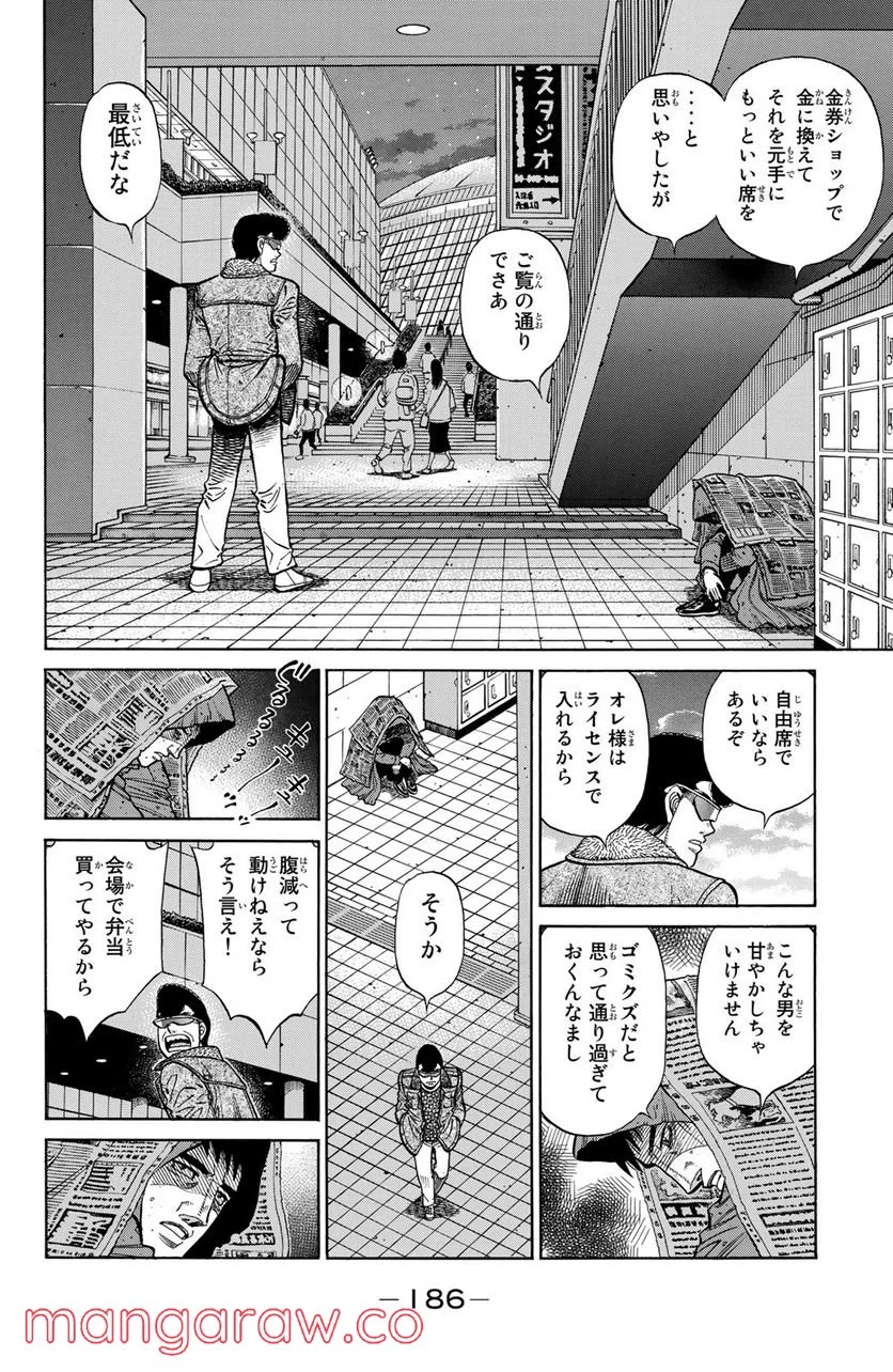 はじめの一歩 - 第1285話 - Page 8