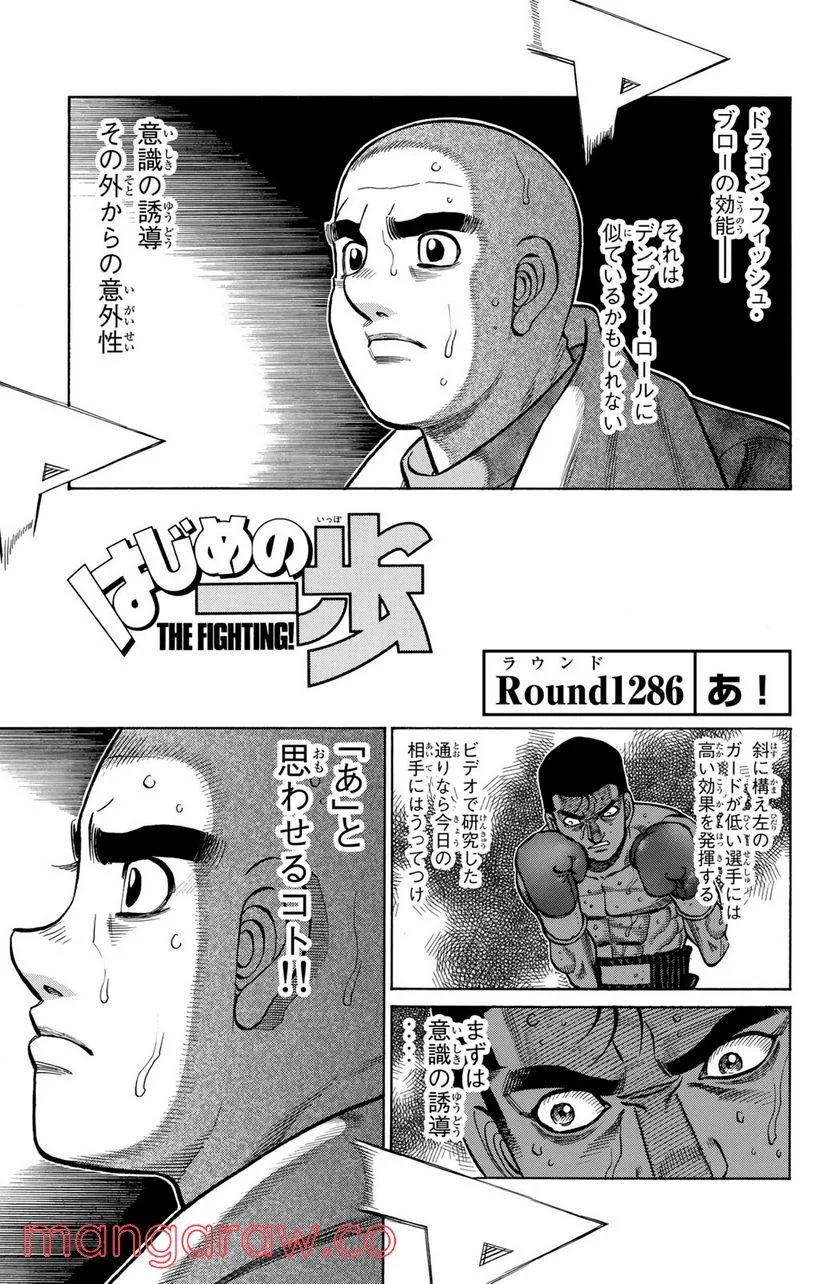 はじめの一歩 - 第1286話 - Page 1