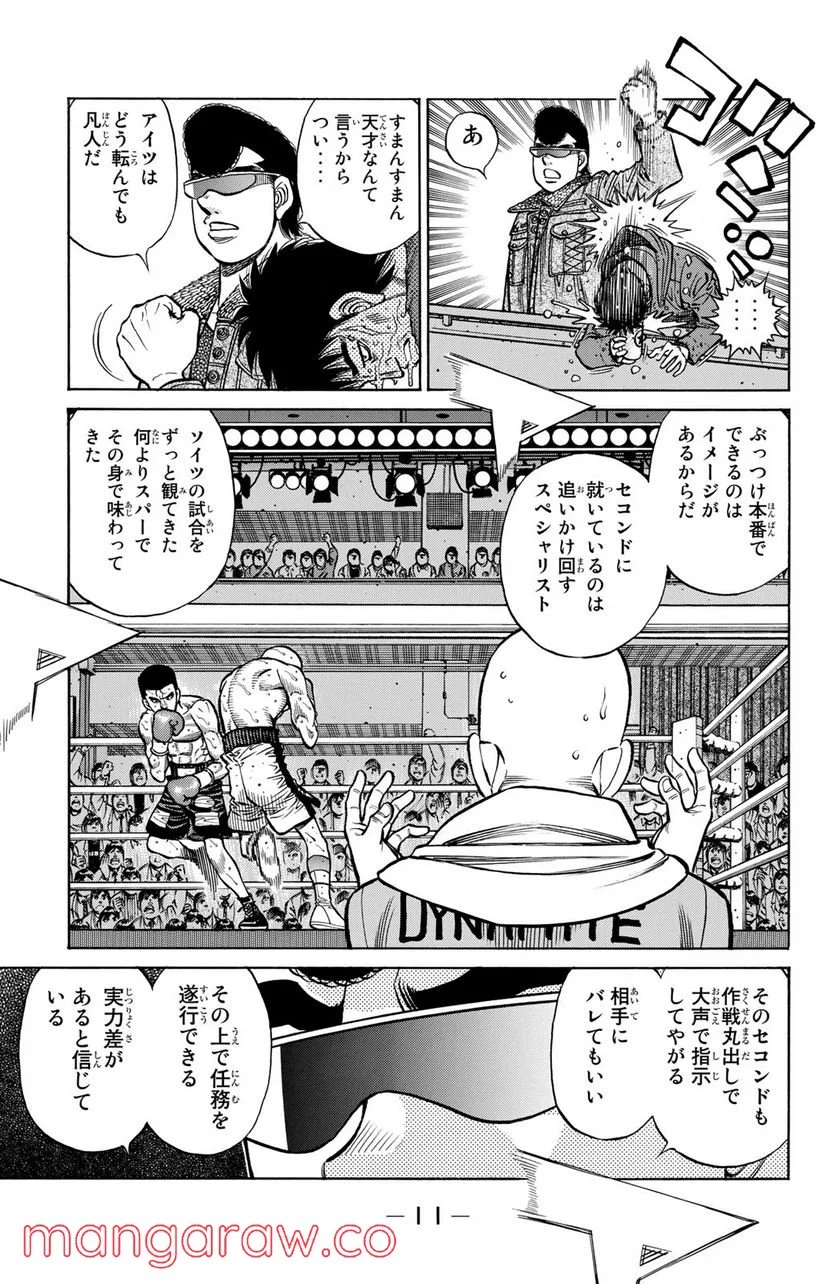 はじめの一歩 - 第1286話 - Page 9