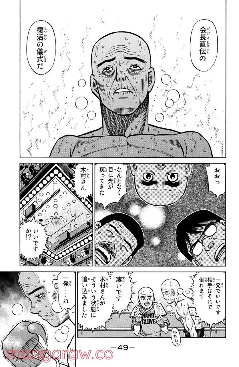 はじめの一歩 - 第1288話 - Page 11