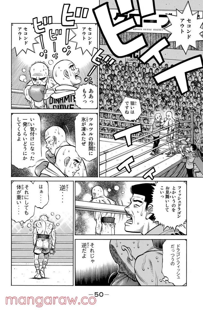 はじめの一歩 - 第1288話 - Page 12