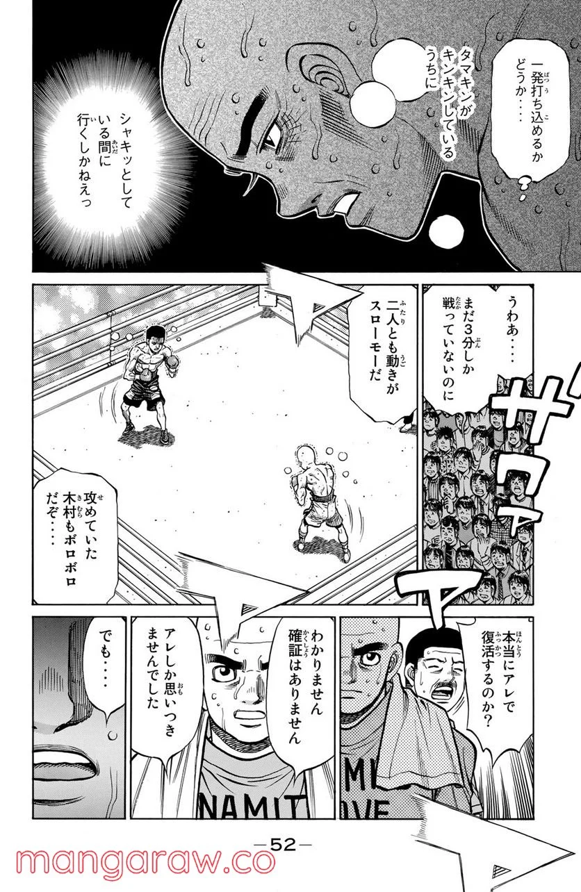 はじめの一歩 - 第1288話 - Page 14