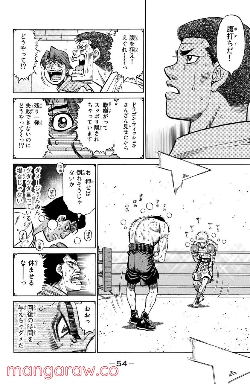 はじめの一歩 - 第1288話 - Page 16