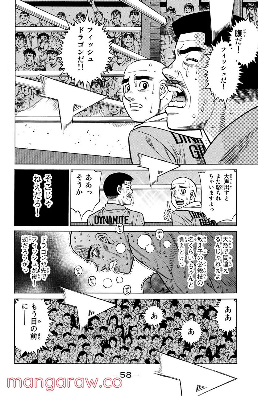 はじめの一歩 - 第1289話 - Page 2