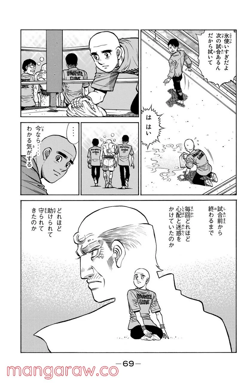 はじめの一歩 - 第1289話 - Page 13