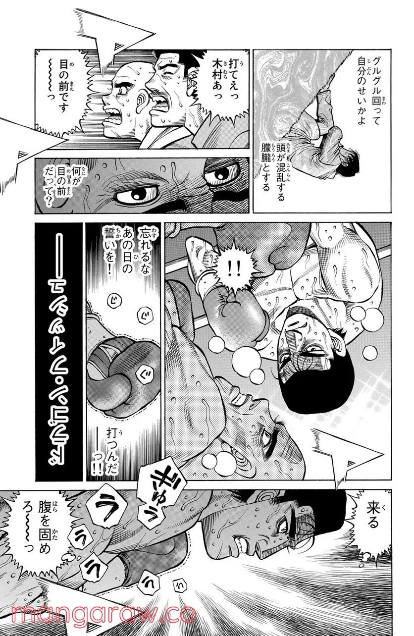 はじめの一歩 - 第1289話 - Page 7