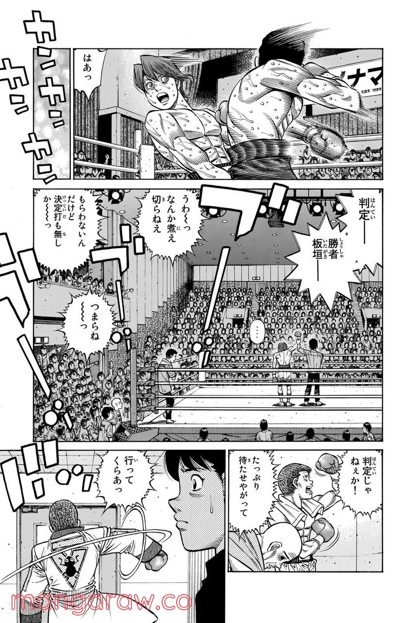 はじめの一歩 - 第1290話 - Page 1