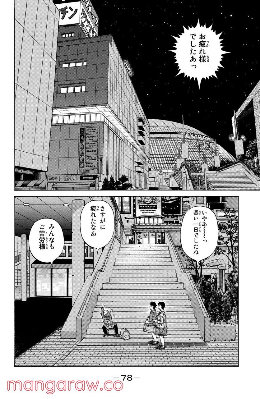 はじめの一歩 - 第1290話 - Page 4