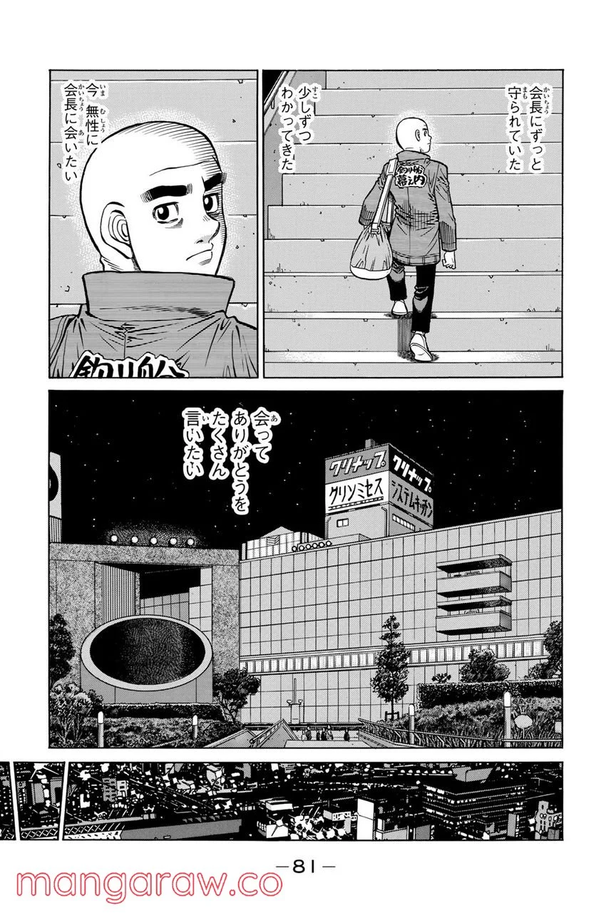 はじめの一歩 - 第1290話 - Page 7