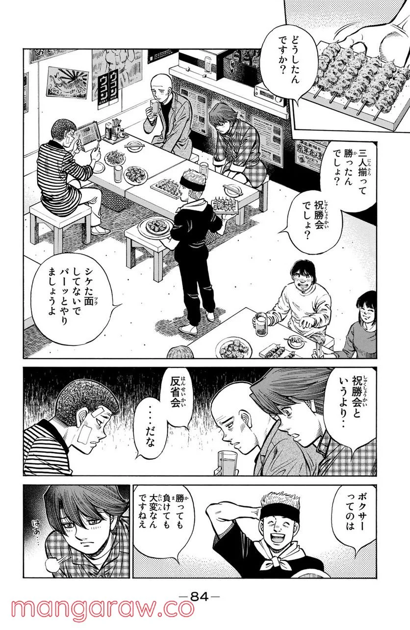 はじめの一歩 - 第1291話 - Page 2