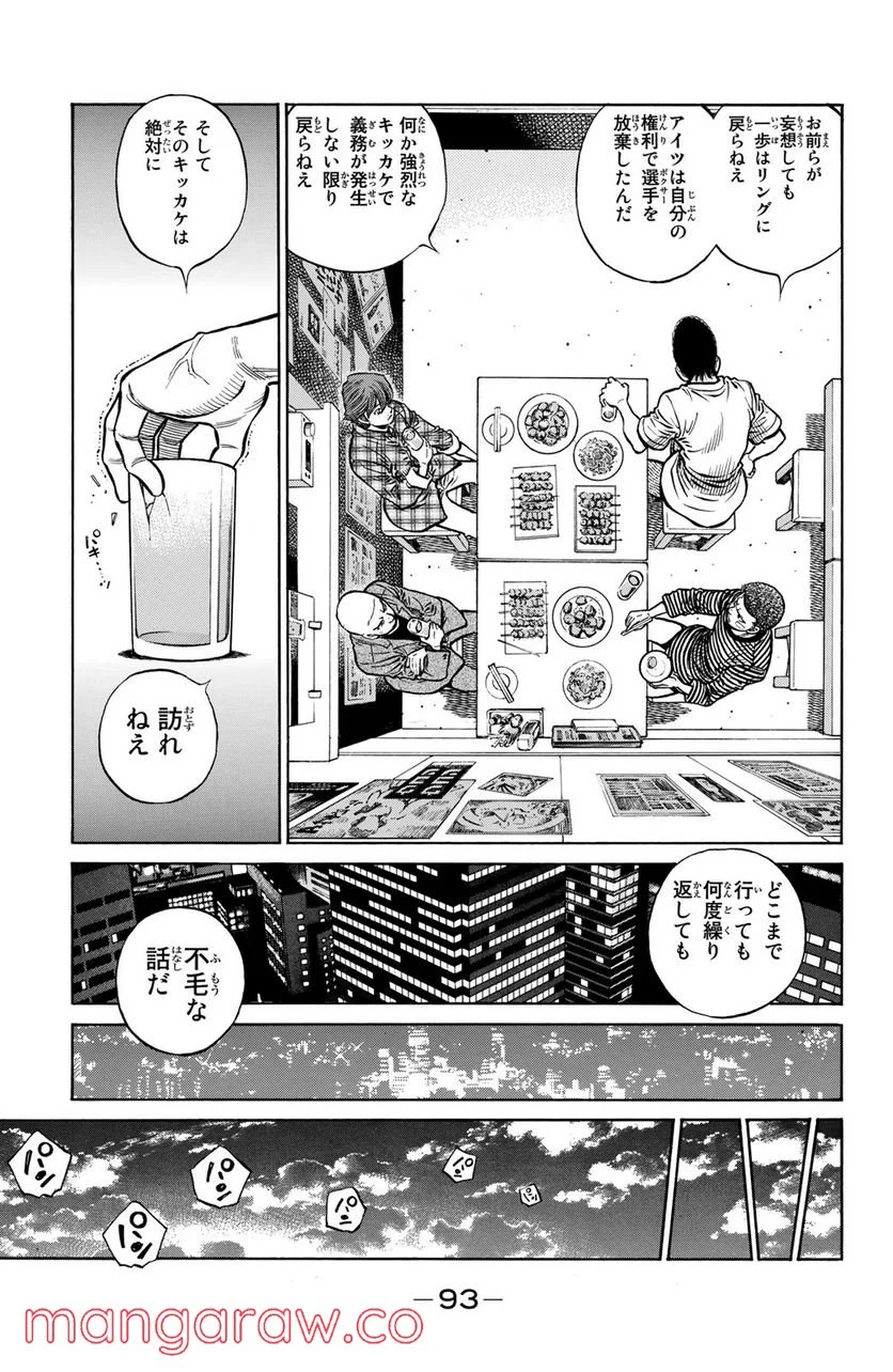 はじめの一歩 - 第1291話 - Page 11