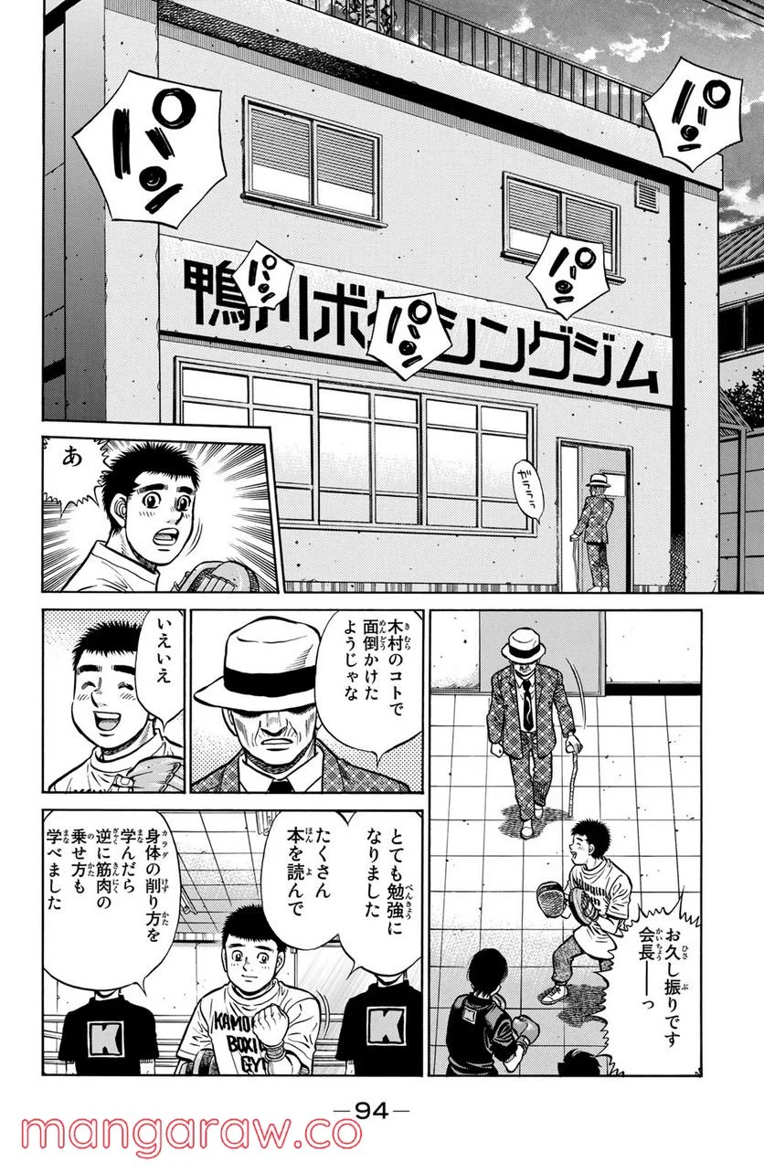 はじめの一歩 - 第1291話 - Page 12