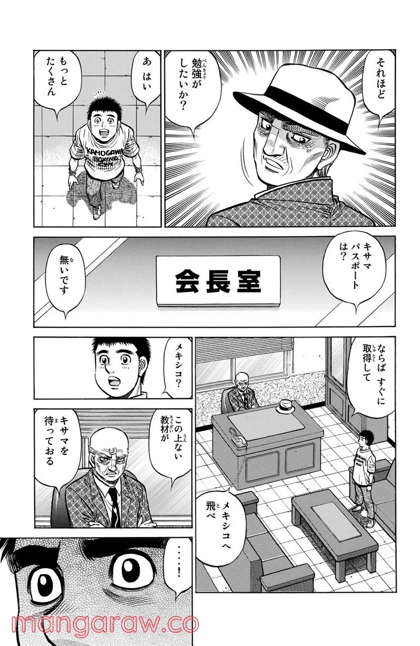 はじめの一歩 - 第1291話 - Page 15