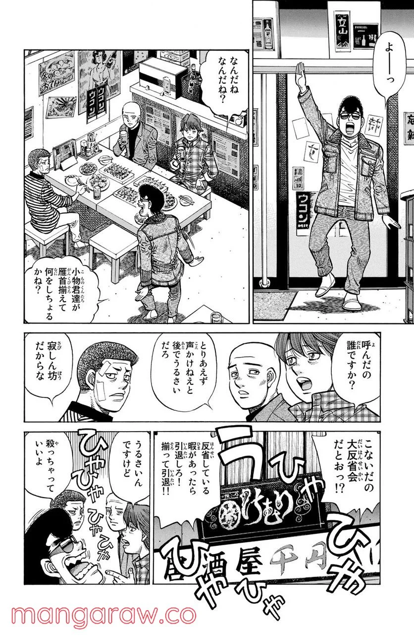 はじめの一歩 - 第1291話 - Page 4