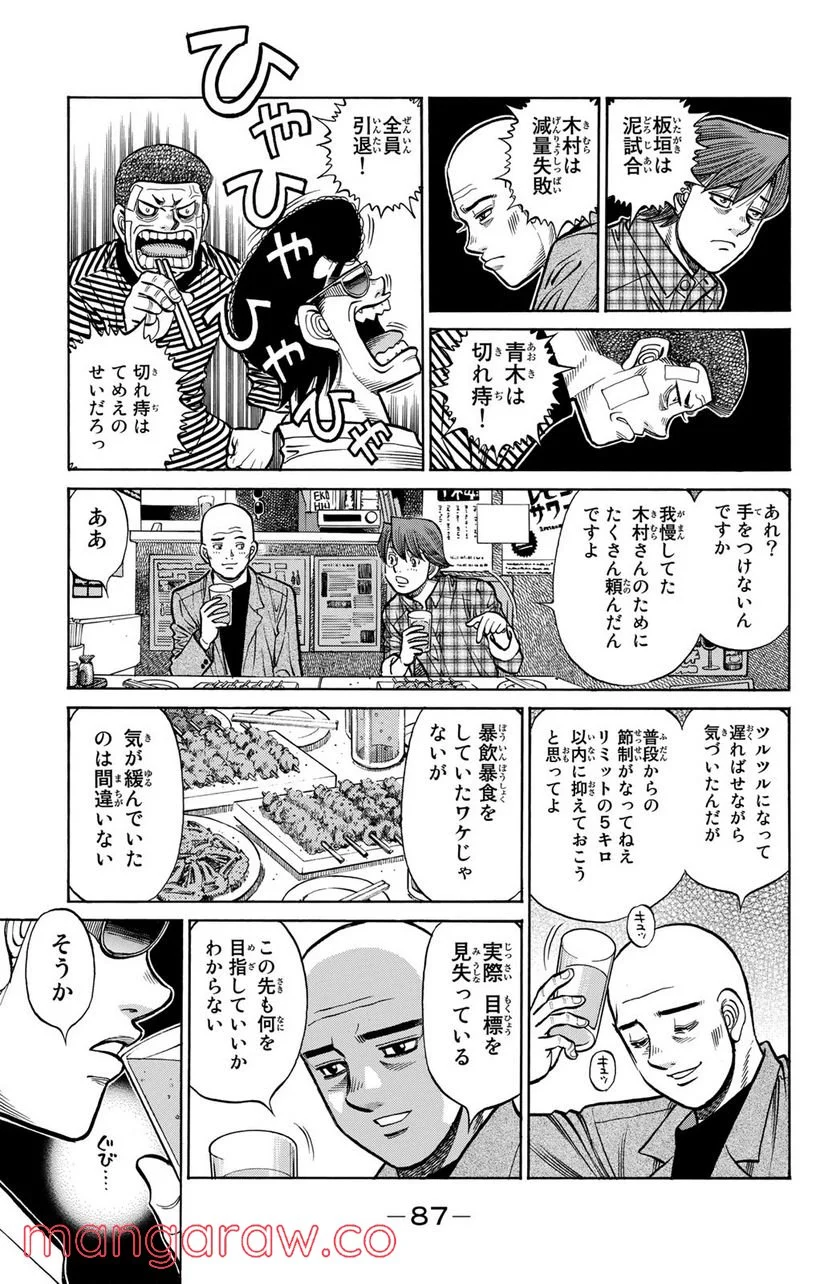 はじめの一歩 - 第1291話 - Page 5