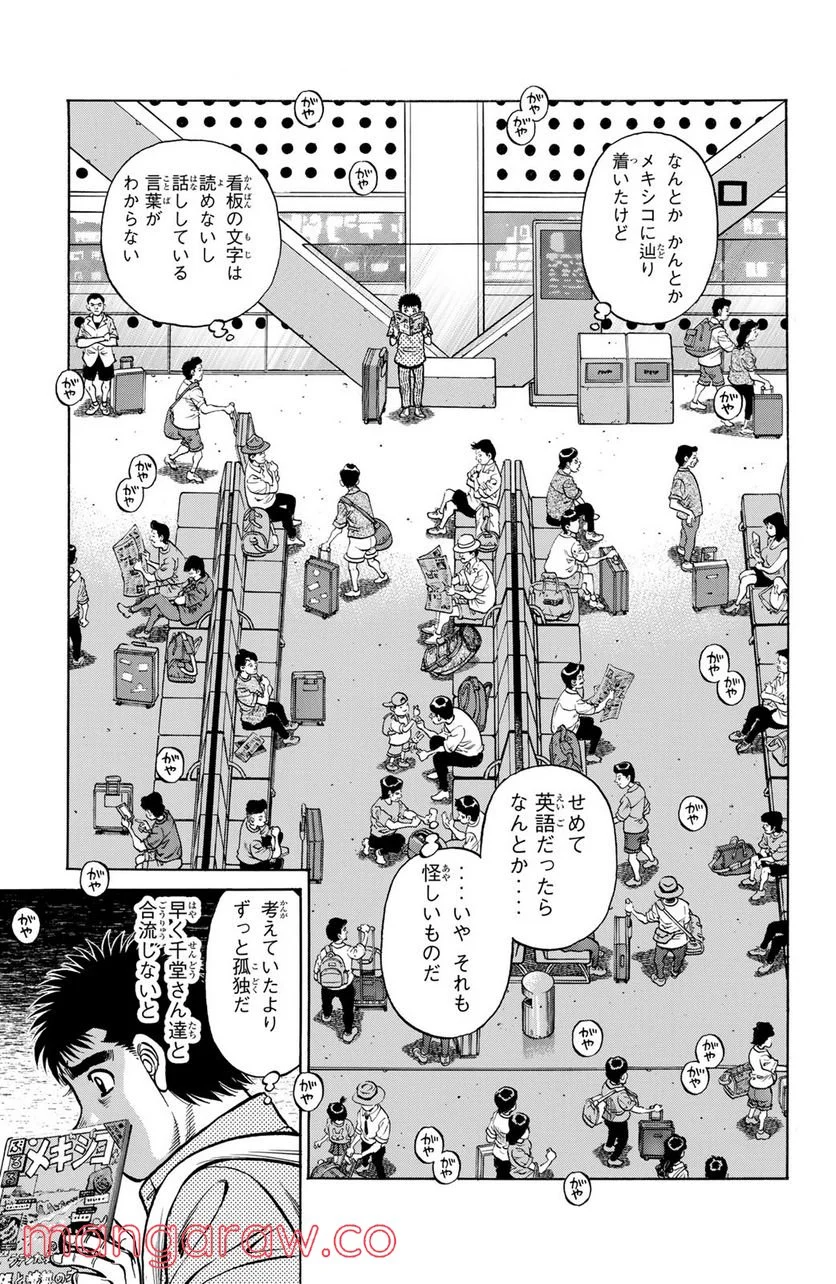 はじめの一歩 - 第1292話 - Page 11