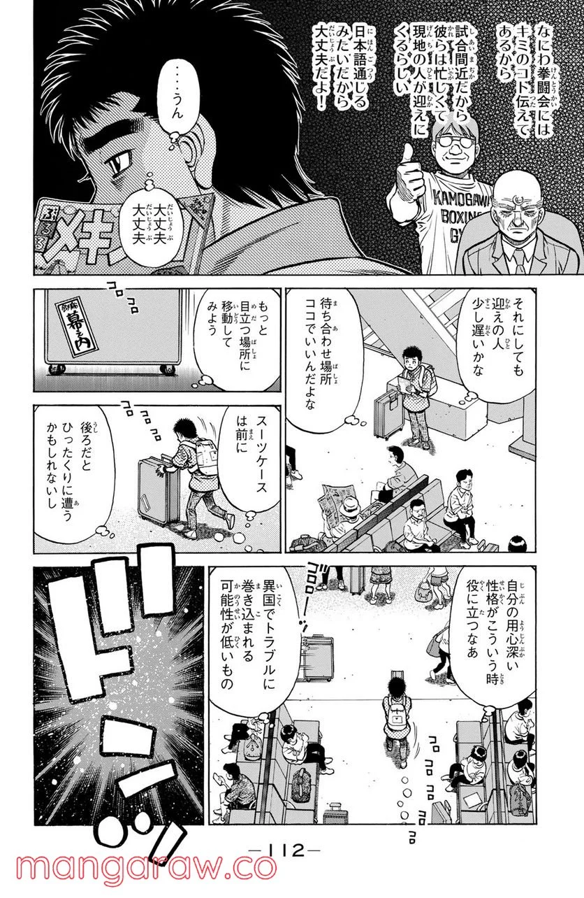 はじめの一歩 - 第1292話 - Page 12