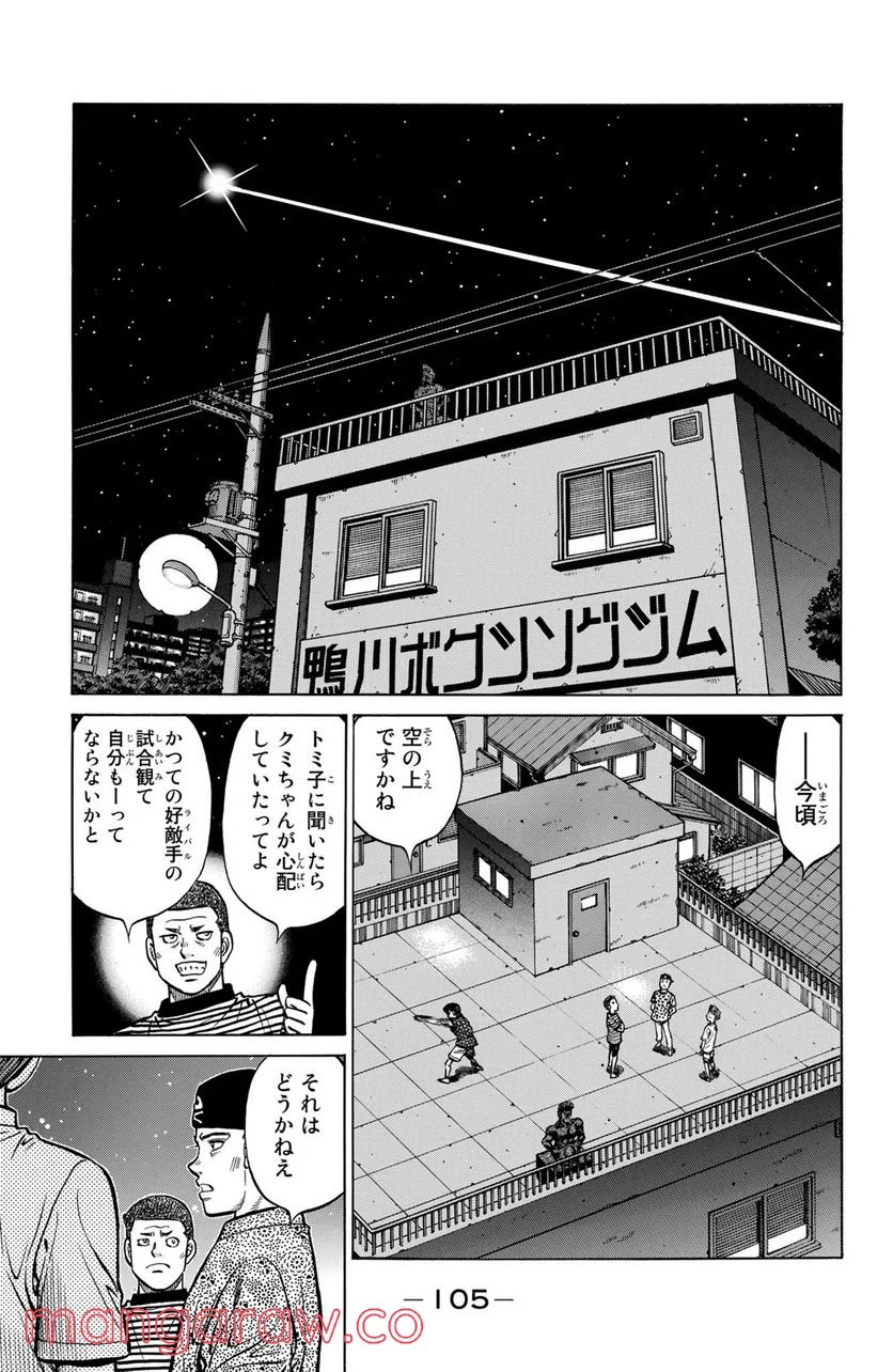 はじめの一歩 - 第1292話 - Page 5