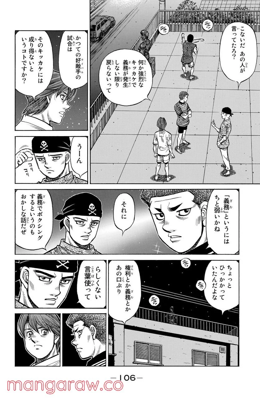 はじめの一歩 - 第1292話 - Page 6