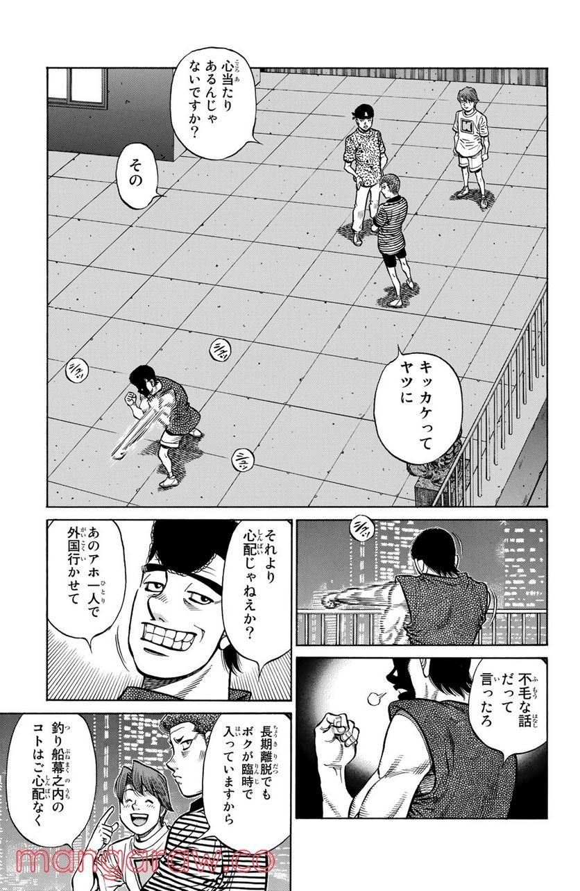 はじめの一歩 - 第1292話 - Page 7