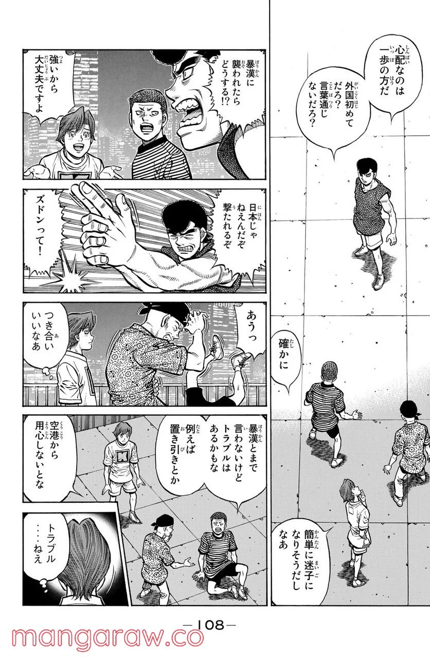 はじめの一歩 - 第1292話 - Page 8