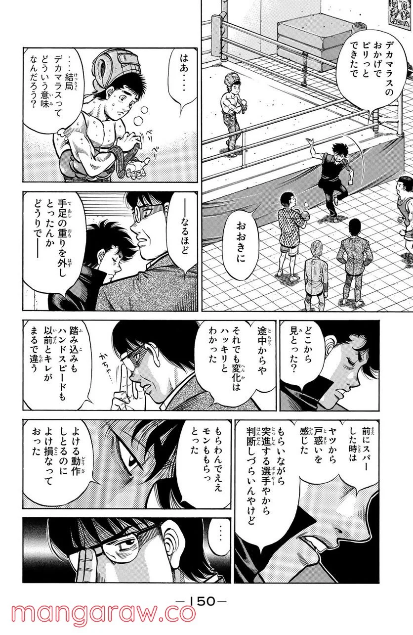 はじめの一歩 - 第1294話 - Page 14