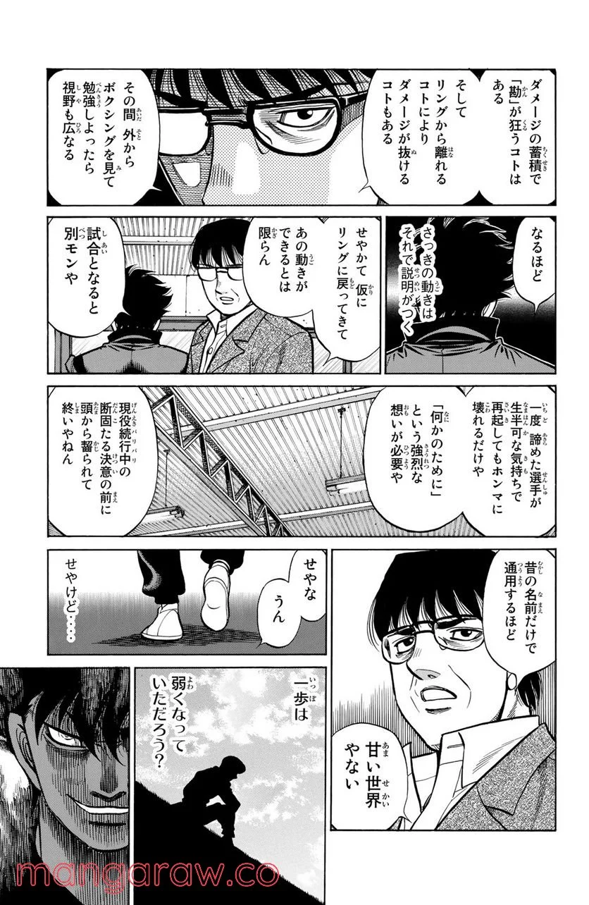 はじめの一歩 - 第1294話 - Page 15