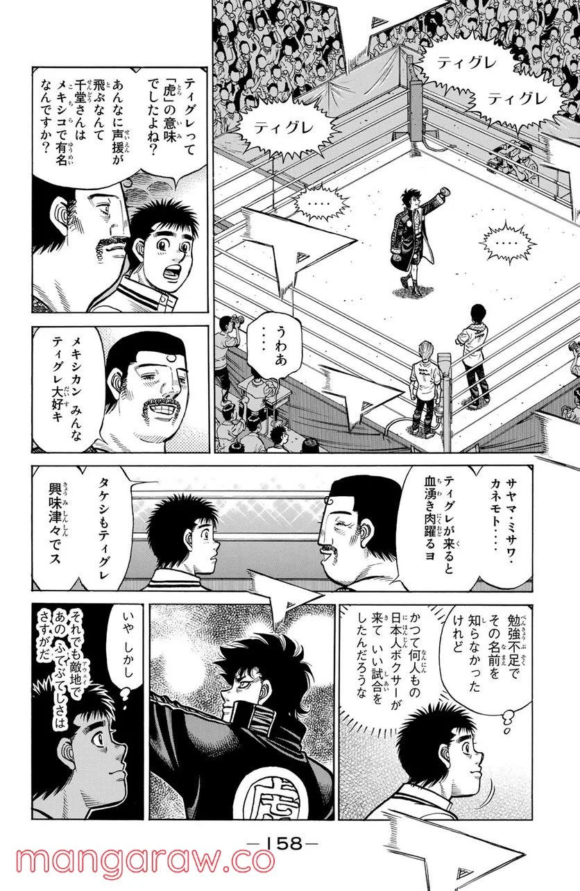 はじめの一歩 - 第1295話 - Page 4