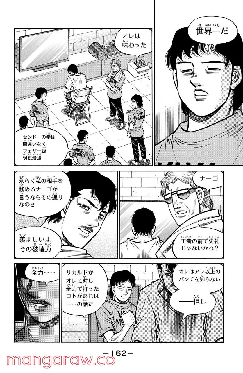 はじめの一歩 - 第1295話 - Page 8