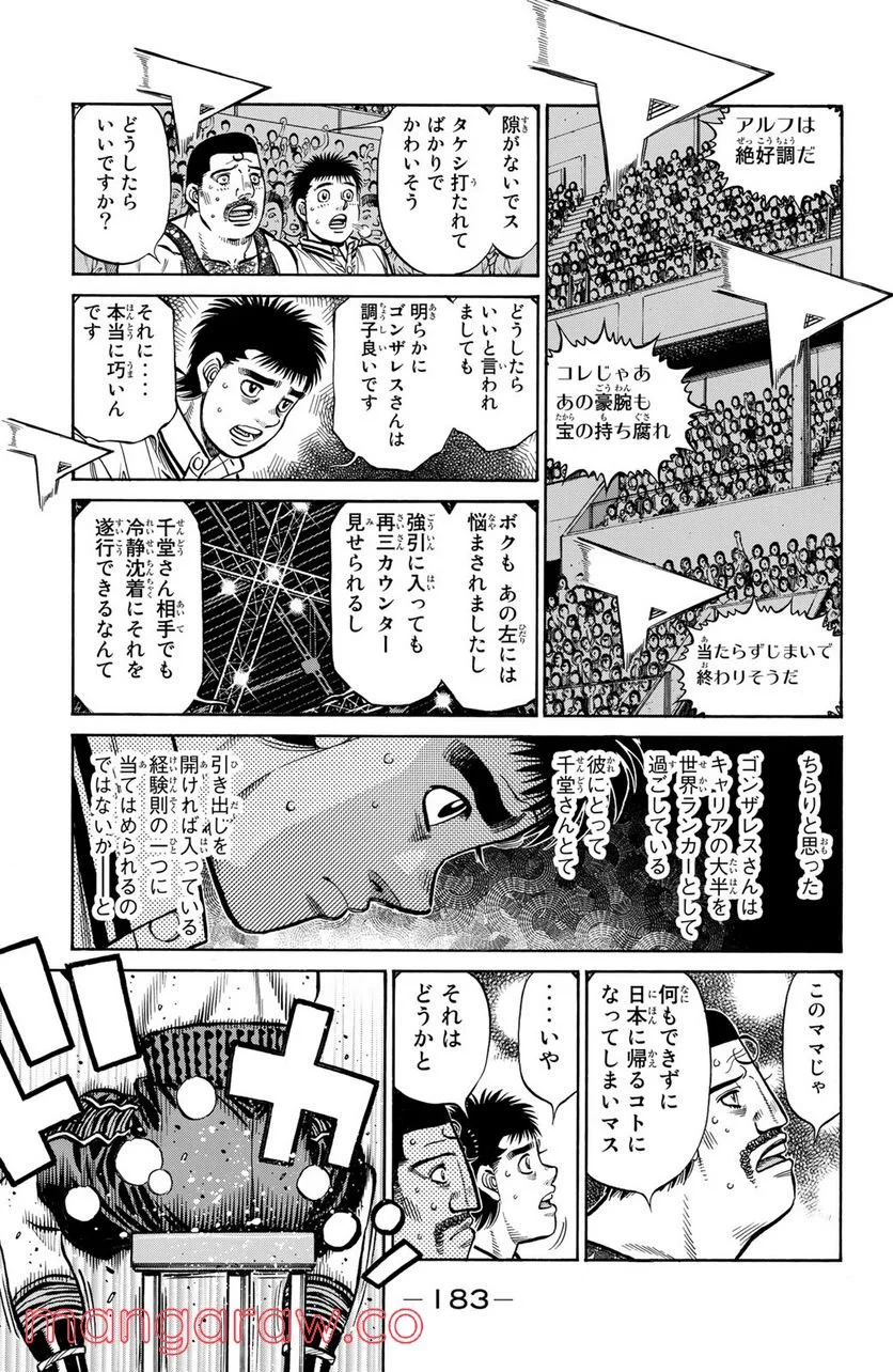 はじめの一歩 - 第1296話 - Page 11