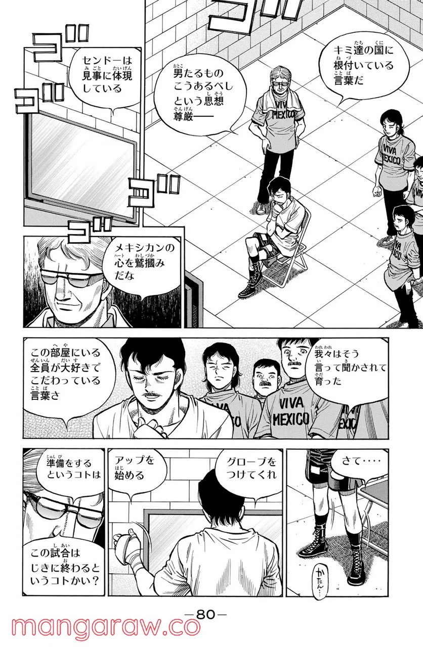 はじめの一歩 - 第1301話 - Page 8