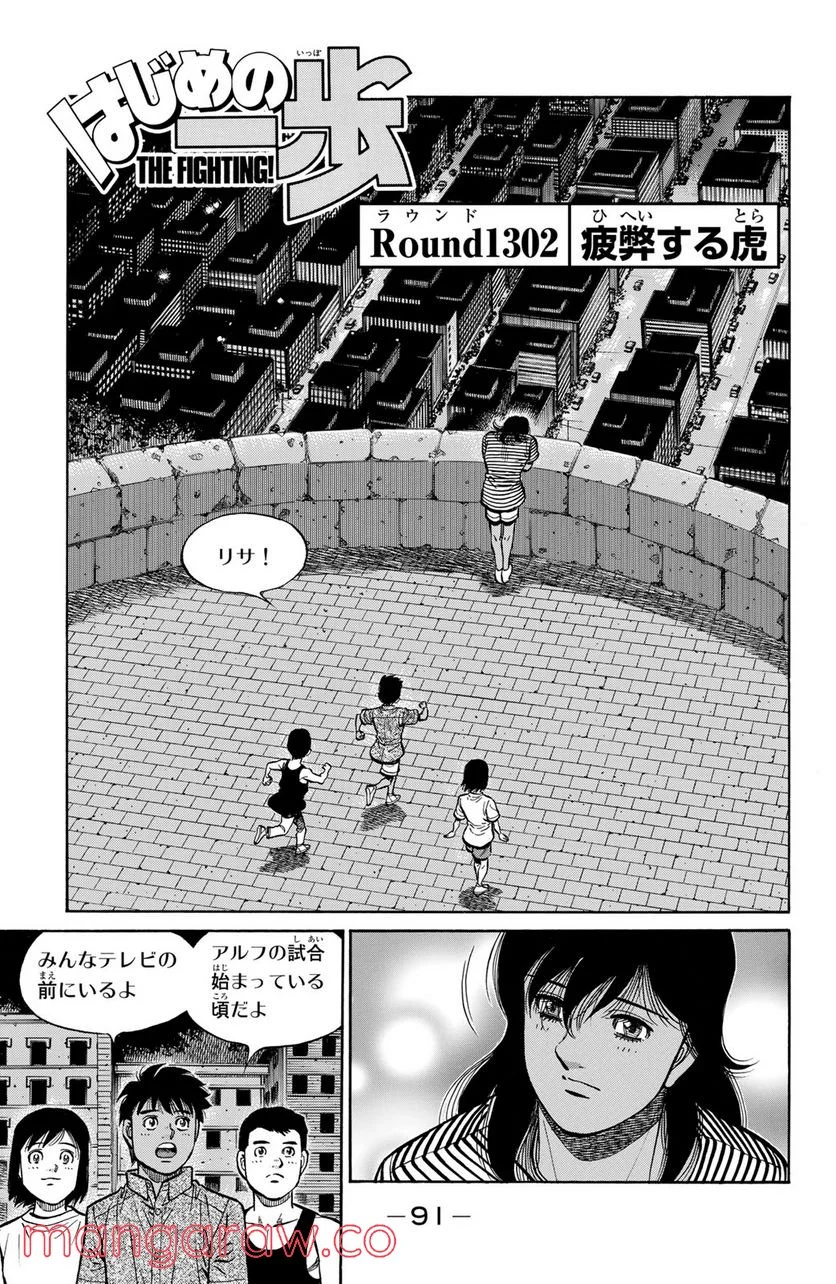 はじめの一歩 - 第1302話 - Page 1