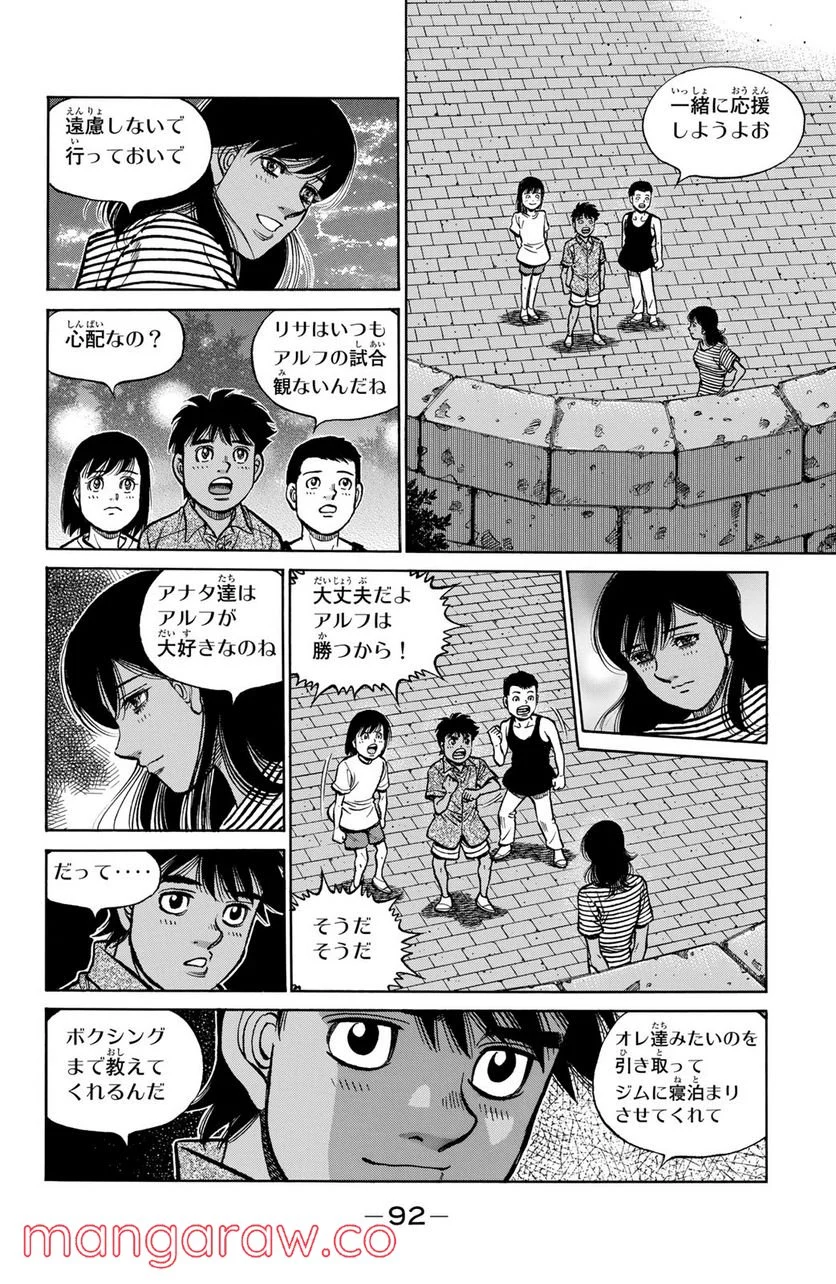 はじめの一歩 - 第1302話 - Page 2