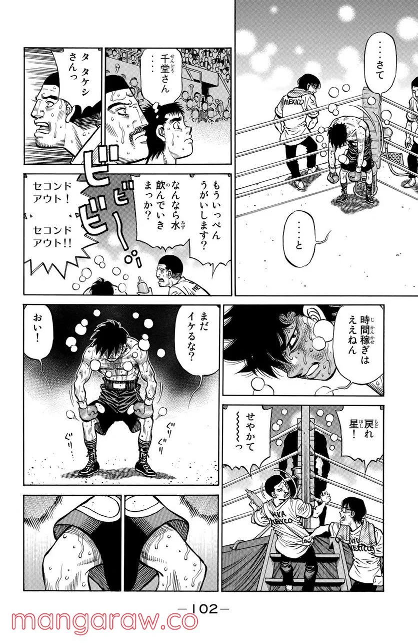 はじめの一歩 - 第1302話 - Page 12