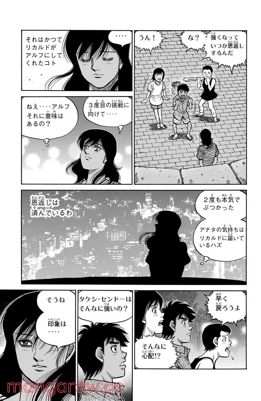 はじめの一歩 - 第1302話 - Page 3