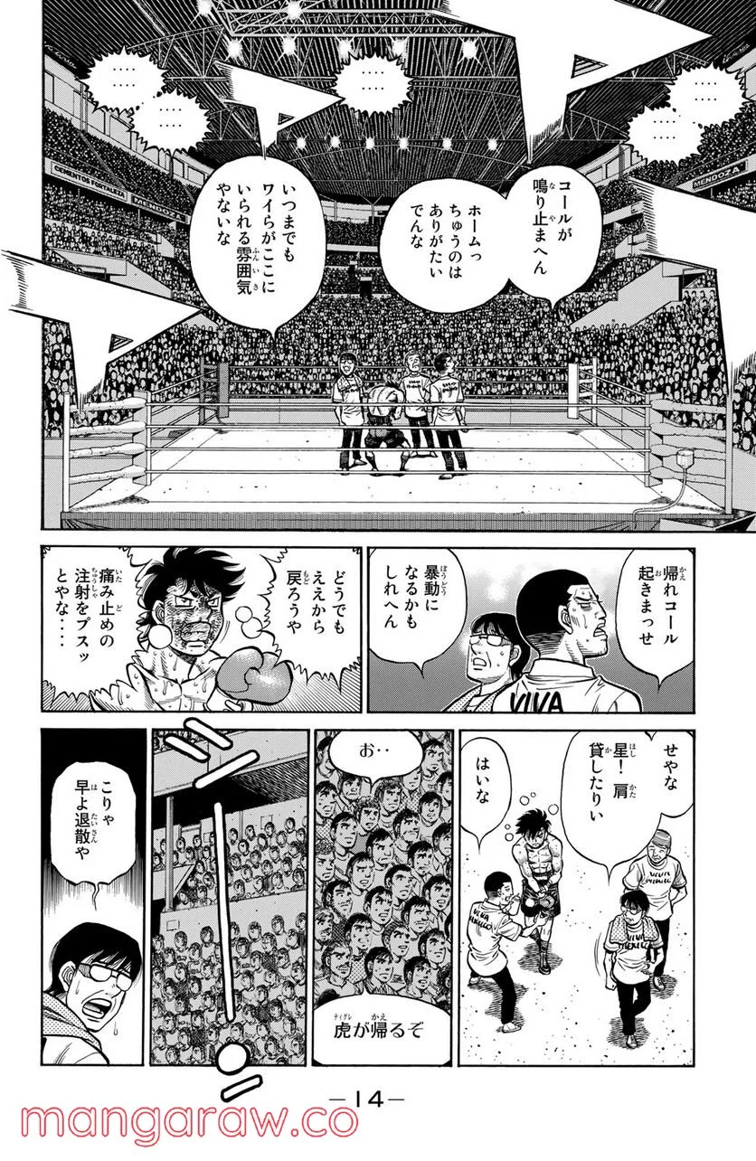 はじめの一歩 - 第1309話 - Page 2