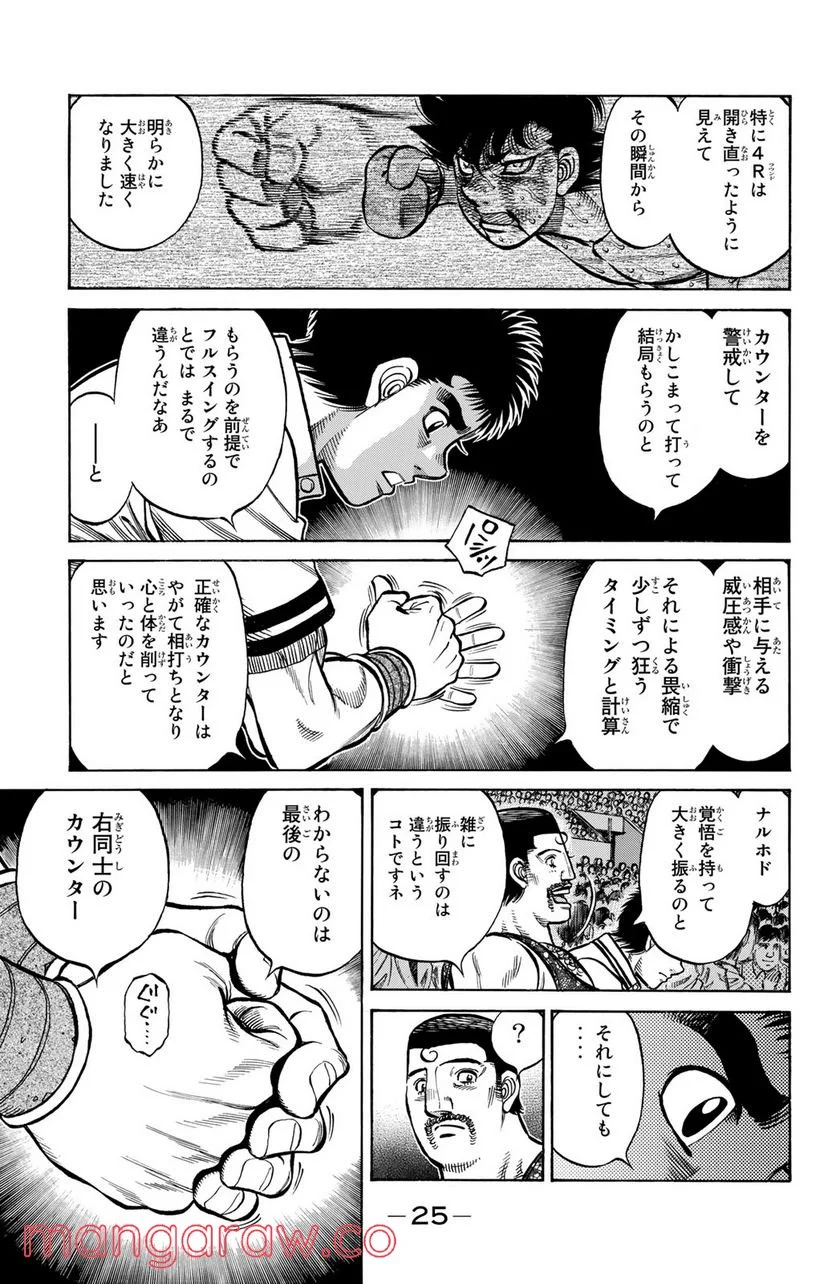 はじめの一歩 - 第1309話 - Page 13