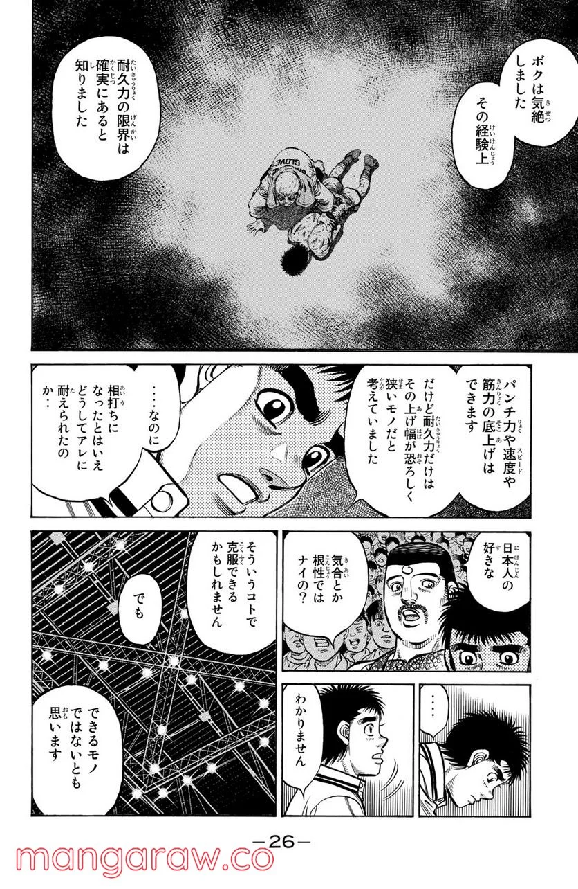 はじめの一歩 - 第1309話 - Page 14