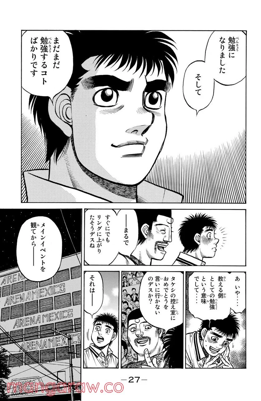 はじめの一歩 - 第1309話 - Page 15