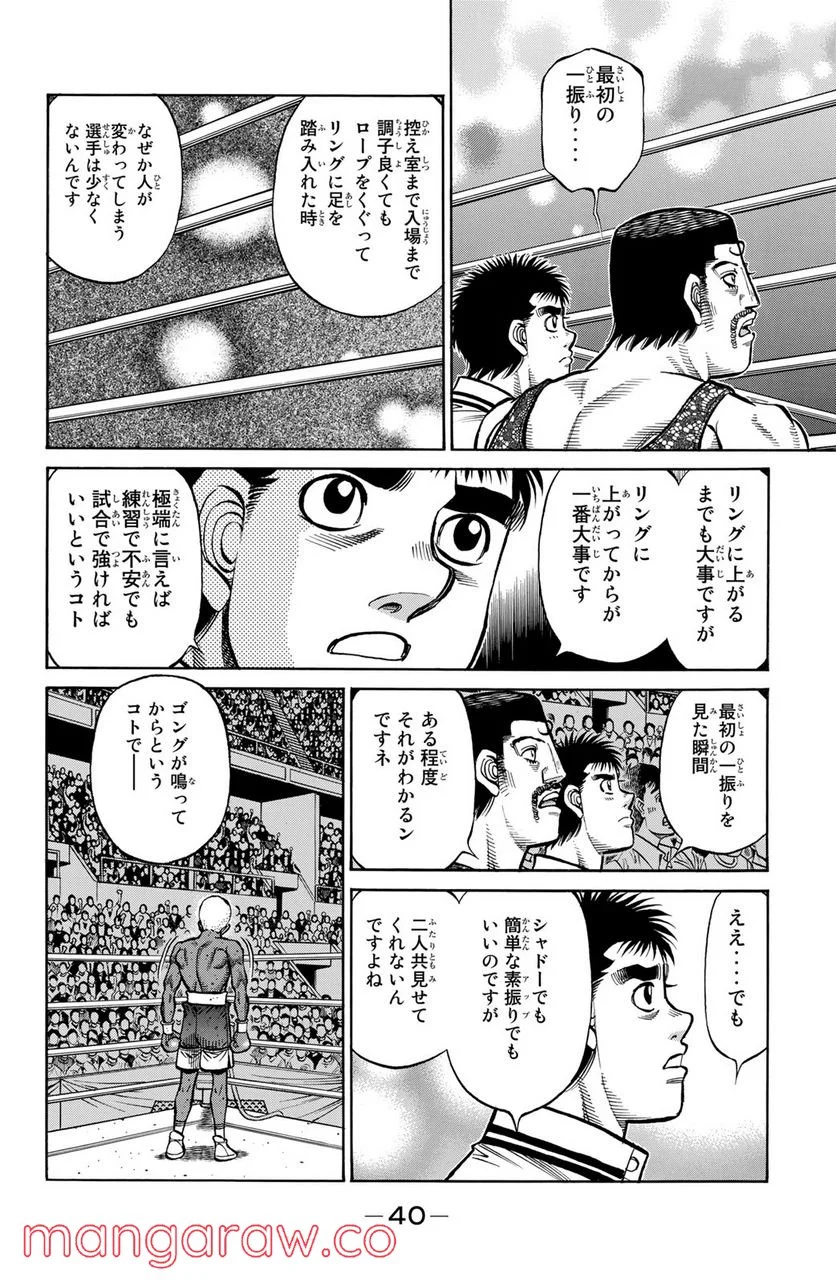 はじめの一歩 - 第1310話 - Page 8