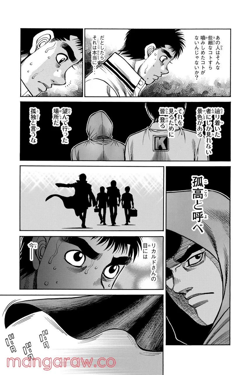 はじめの一歩 - 第1314話 - Page 13