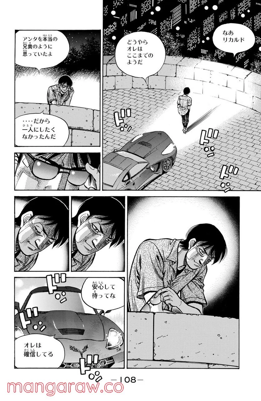 はじめの一歩 - 第1314話 - Page 16