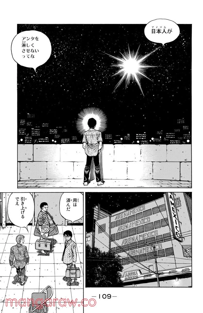 はじめの一歩 - 第1314話 - Page 17