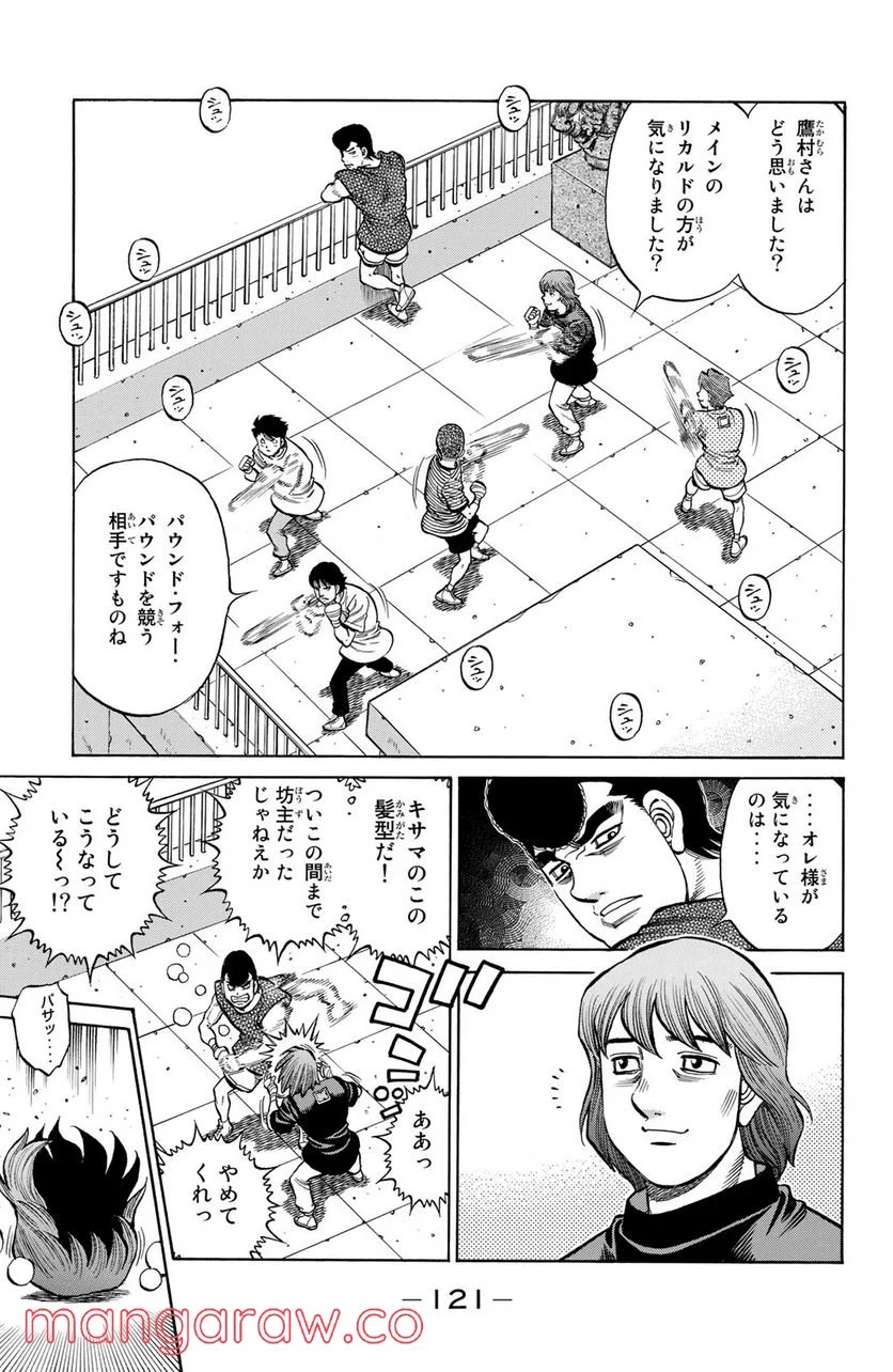 はじめの一歩 - 第1315話 - Page 11