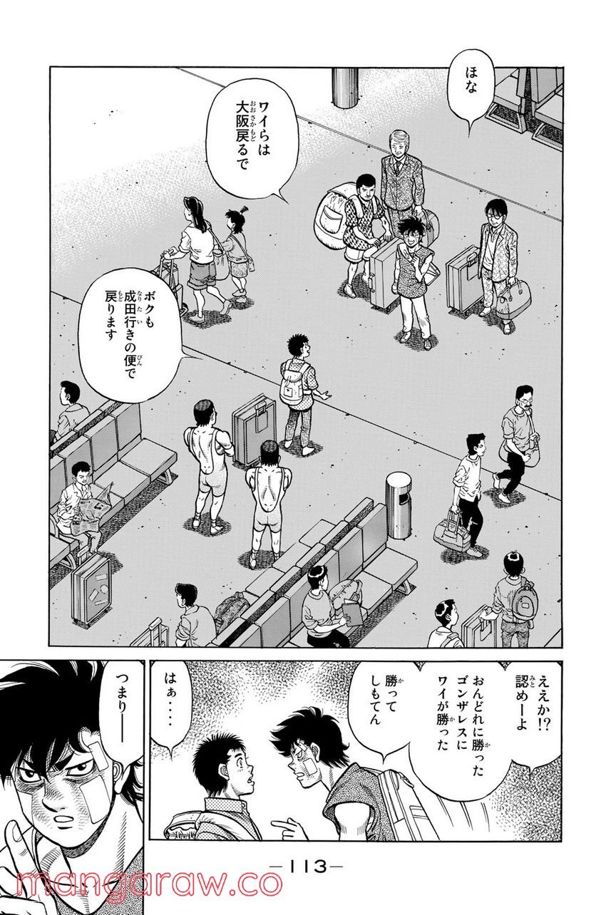 はじめの一歩 - 第1315話 - Page 3