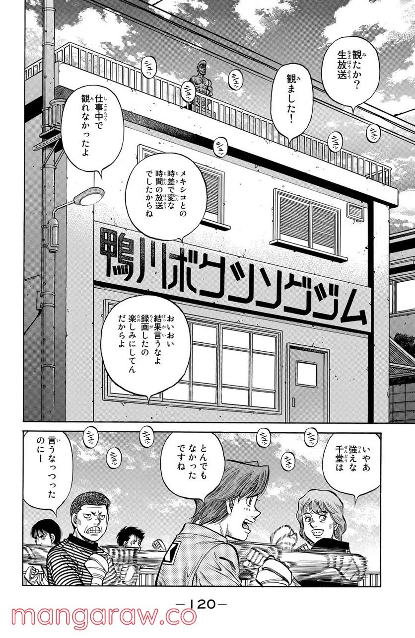 はじめの一歩 - 第1315話 - Page 10