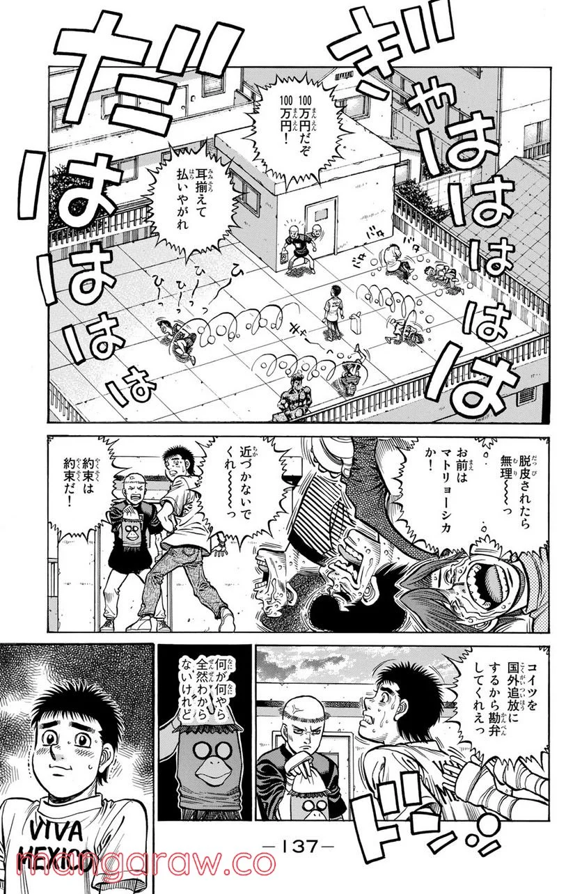 はじめの一歩 - 第1316話 - Page 13