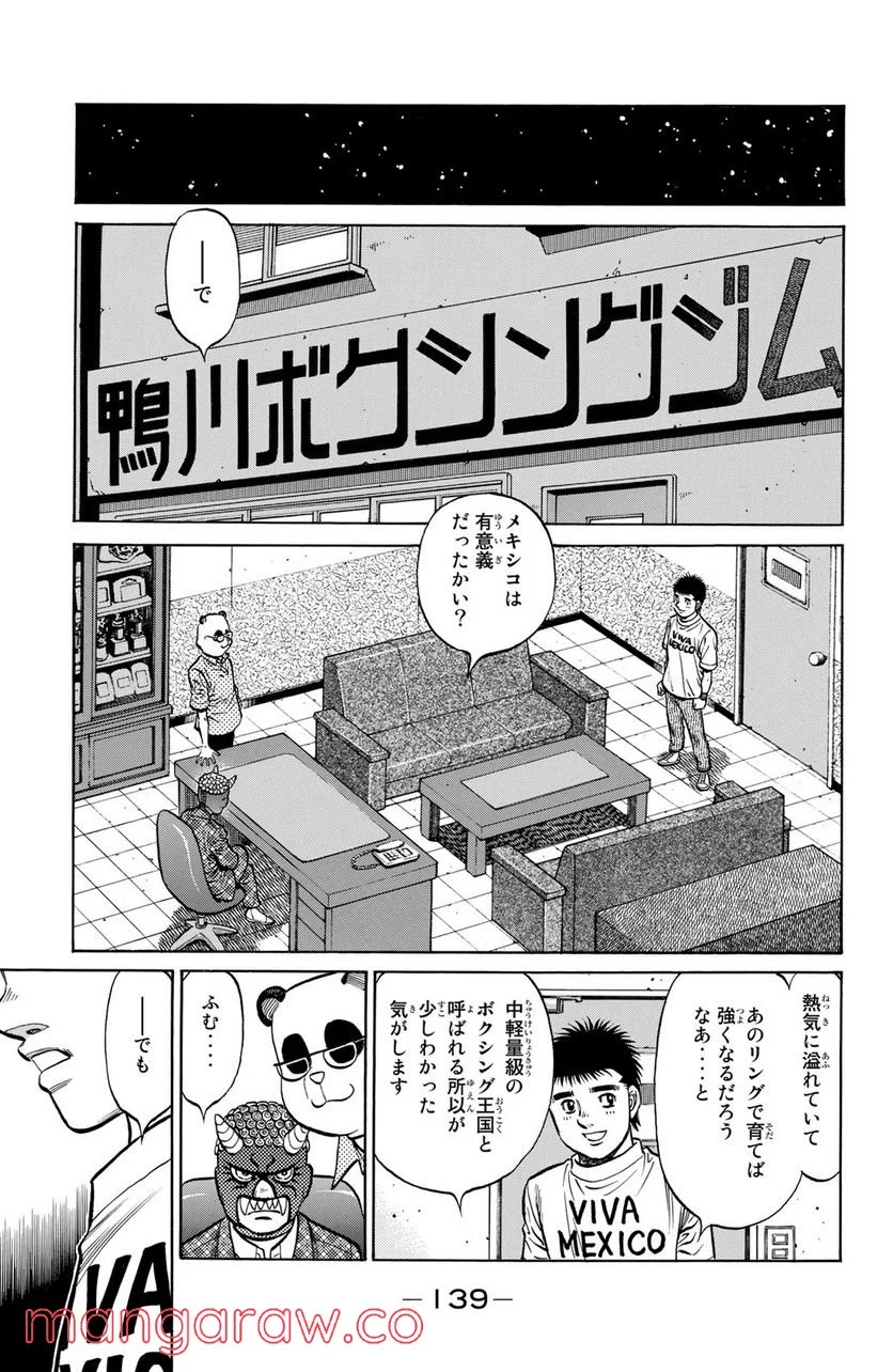 はじめの一歩 - 第1316話 - Page 15