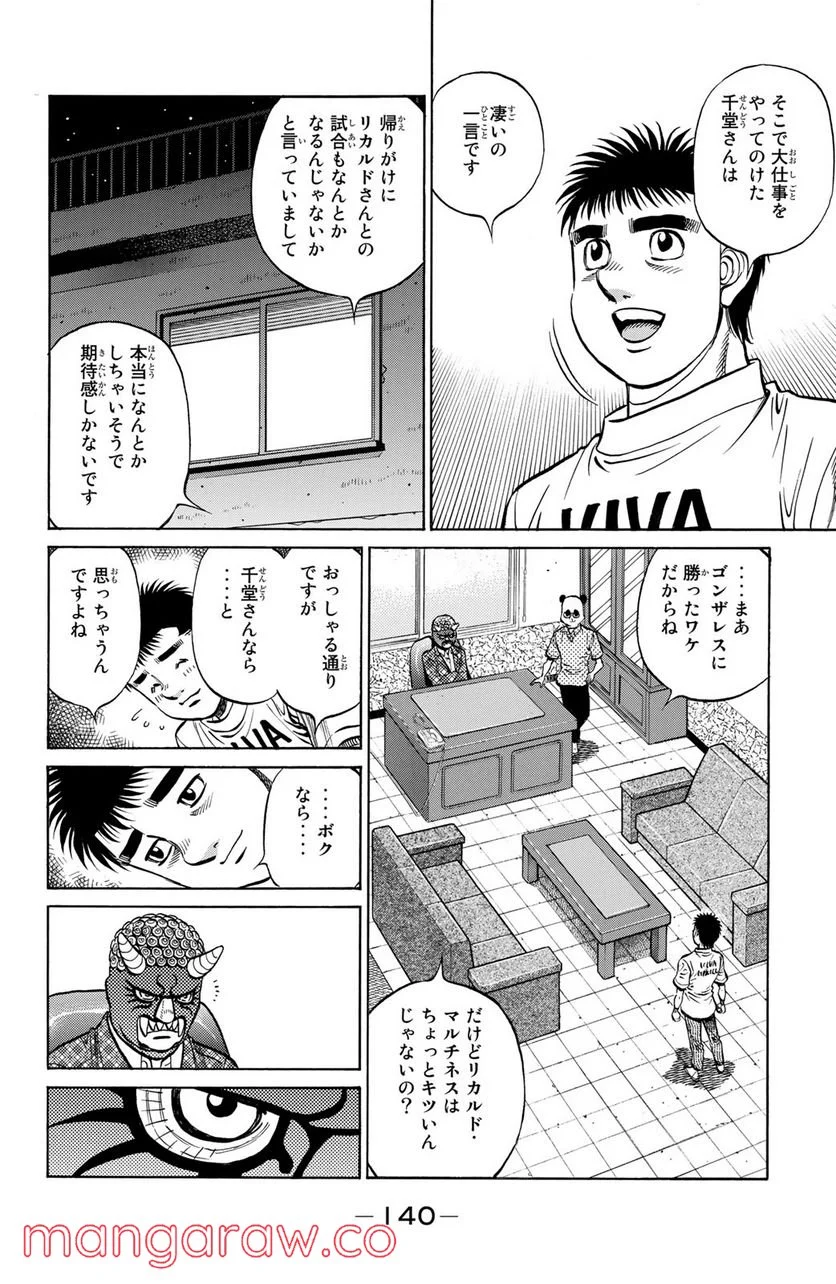 はじめの一歩 - 第1316話 - Page 16